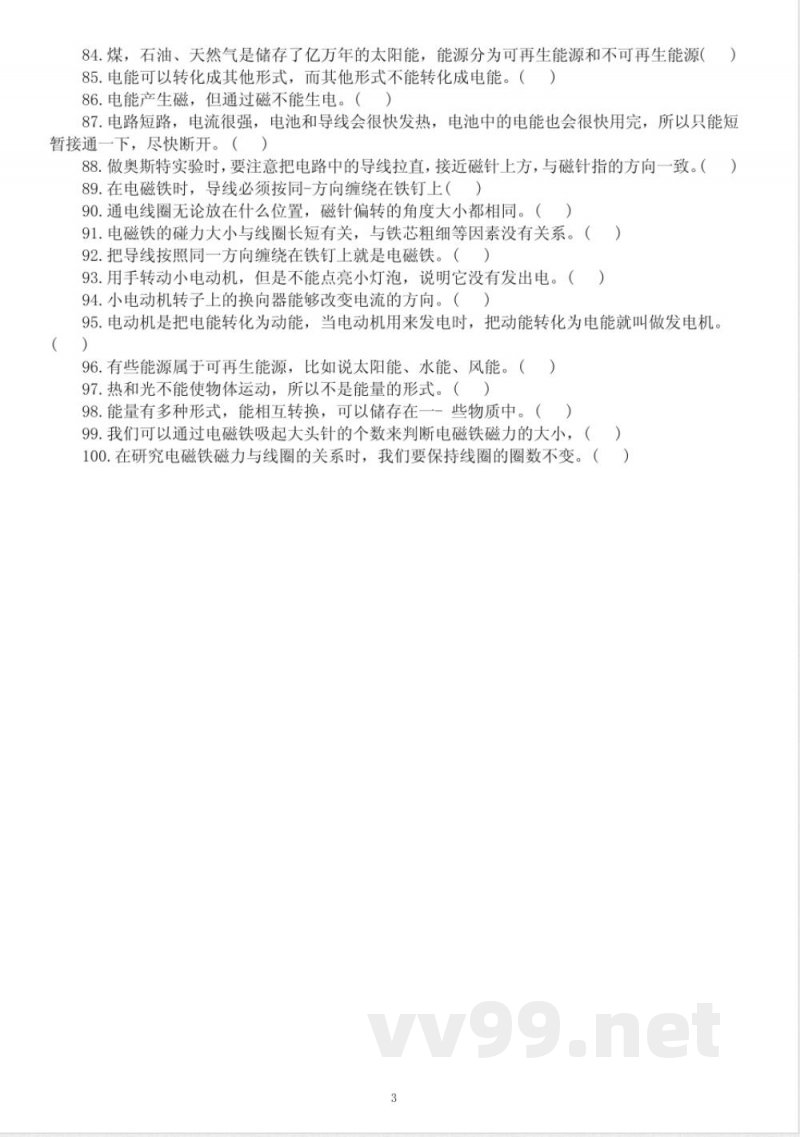 小学科学教科版六年级上册期末复习判断题专项练习(共100题,附参考答案 小学科学教科版六年级上册期末复习判断题专项练习(共100题,附参考答案