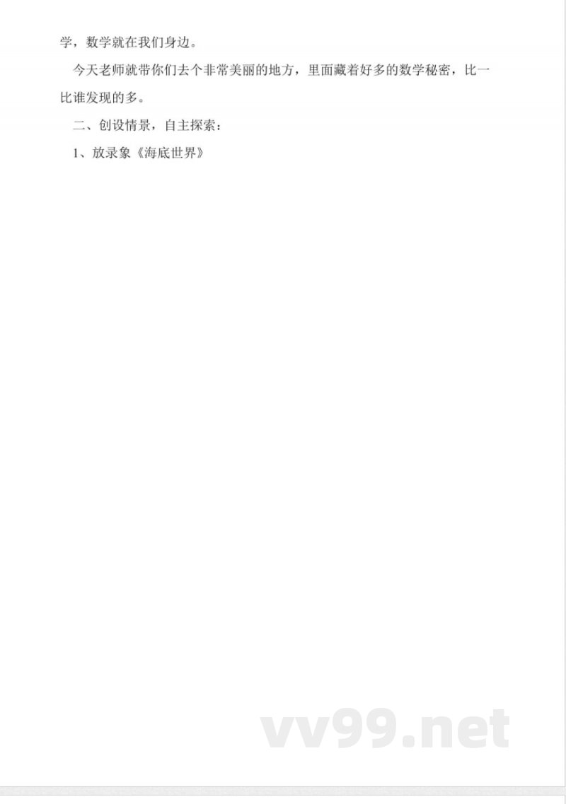 青岛版一年级数学上册