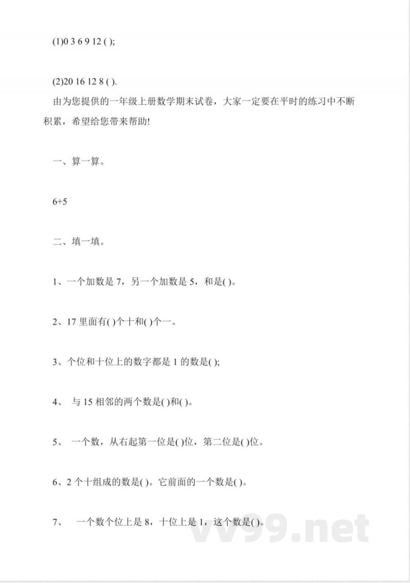小学一年级数学上册期末综合试卷(青岛版) 小学一年级数学上册期末综合试卷(青岛版)