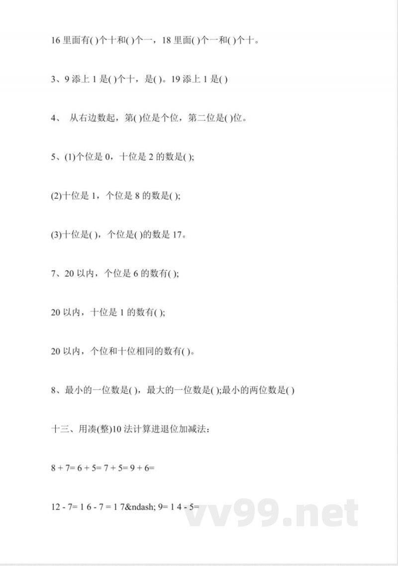 一年级上册数学期末复习卷(青岛版) 一年级上册数学期末复习卷(青岛版)