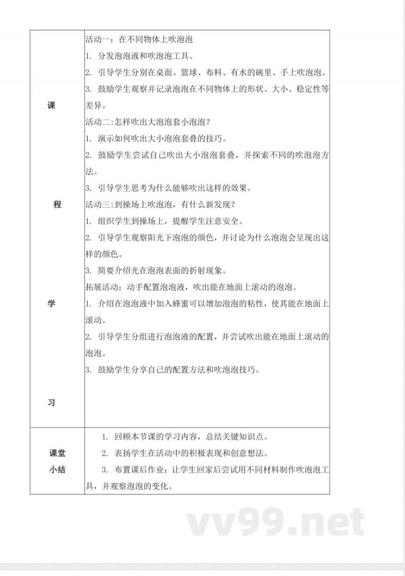 1.1 吹泡泡(教学设计)科学一年级上册青岛版2025 1.1 吹泡泡(教学设计)科学一年级上册青岛版2025