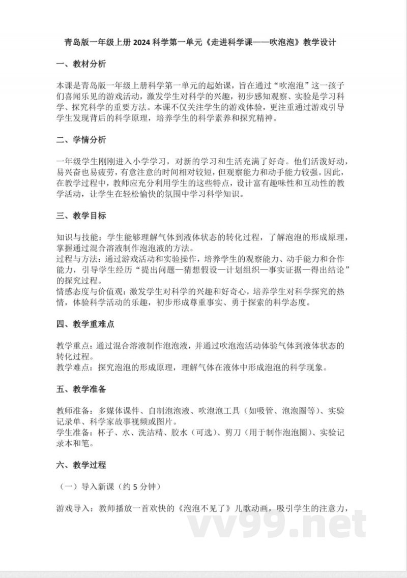 1.1吹泡泡(教学设计)科学一年级上册青岛版2025 1.1吹泡泡(教学设计)科学一年级上册青岛版2025