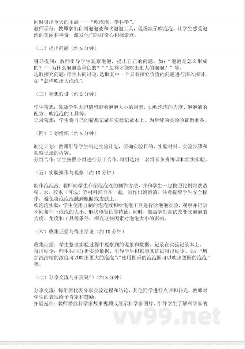 1.1吹泡泡(教学设计)科学一年级上册青岛版2025 1.1吹泡泡(教学设计)科学一年级上册青岛版2025