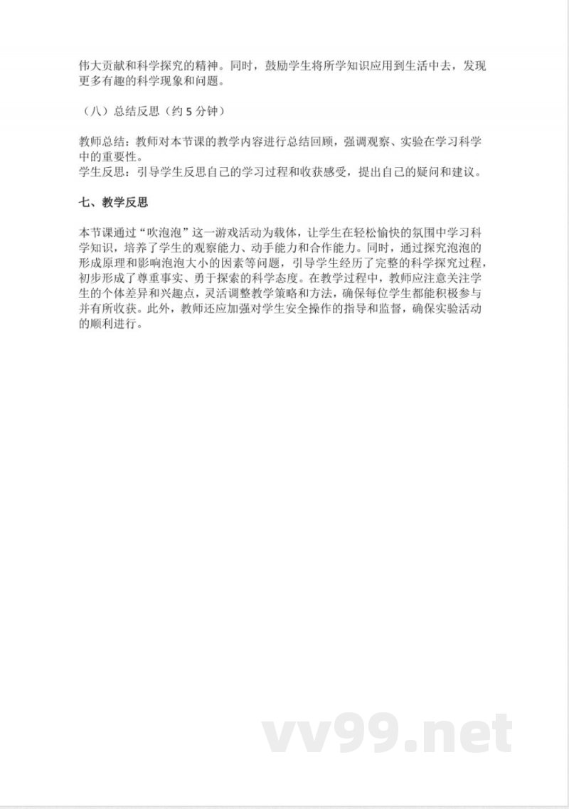 1.1吹泡泡(教学设计)科学一年级上册青岛版2025 1.1吹泡泡(教学设计)科学一年级上册青岛版2025