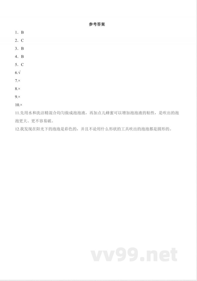 1.1 吹泡泡(分层作业)科学青岛版一年级上册2025 1.1 吹泡泡(分层作业)科学青岛版一年级上册2025