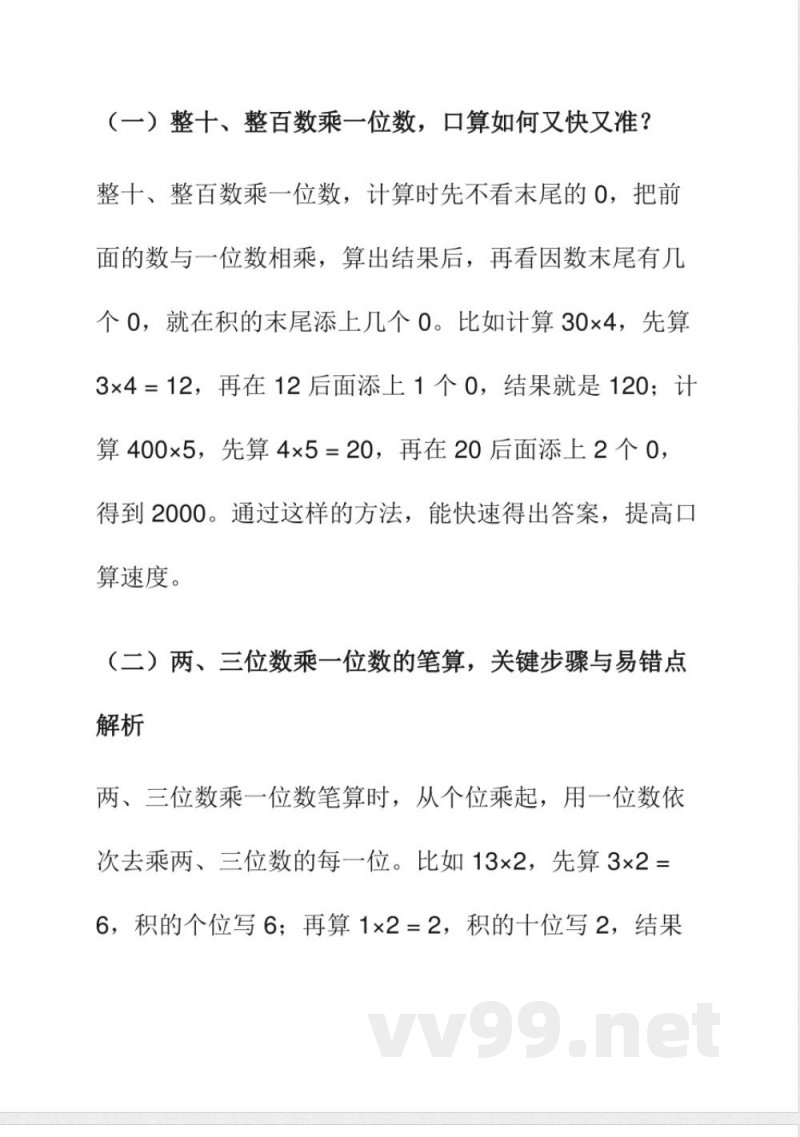 (高效预习法)2025年小学数学(苏教版)三年级上册 期末复习 (高效预习法)2025年小学数学(苏教版)三年级上册 期末复习