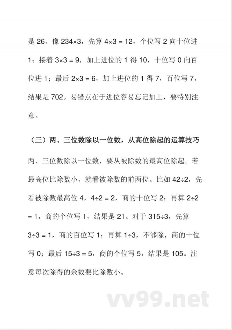 (高效预习法)2025年小学数学(苏教版)三年级上册 期末复习 (高效预习法)2025年小学数学(苏教版)三年级上册 期末复习