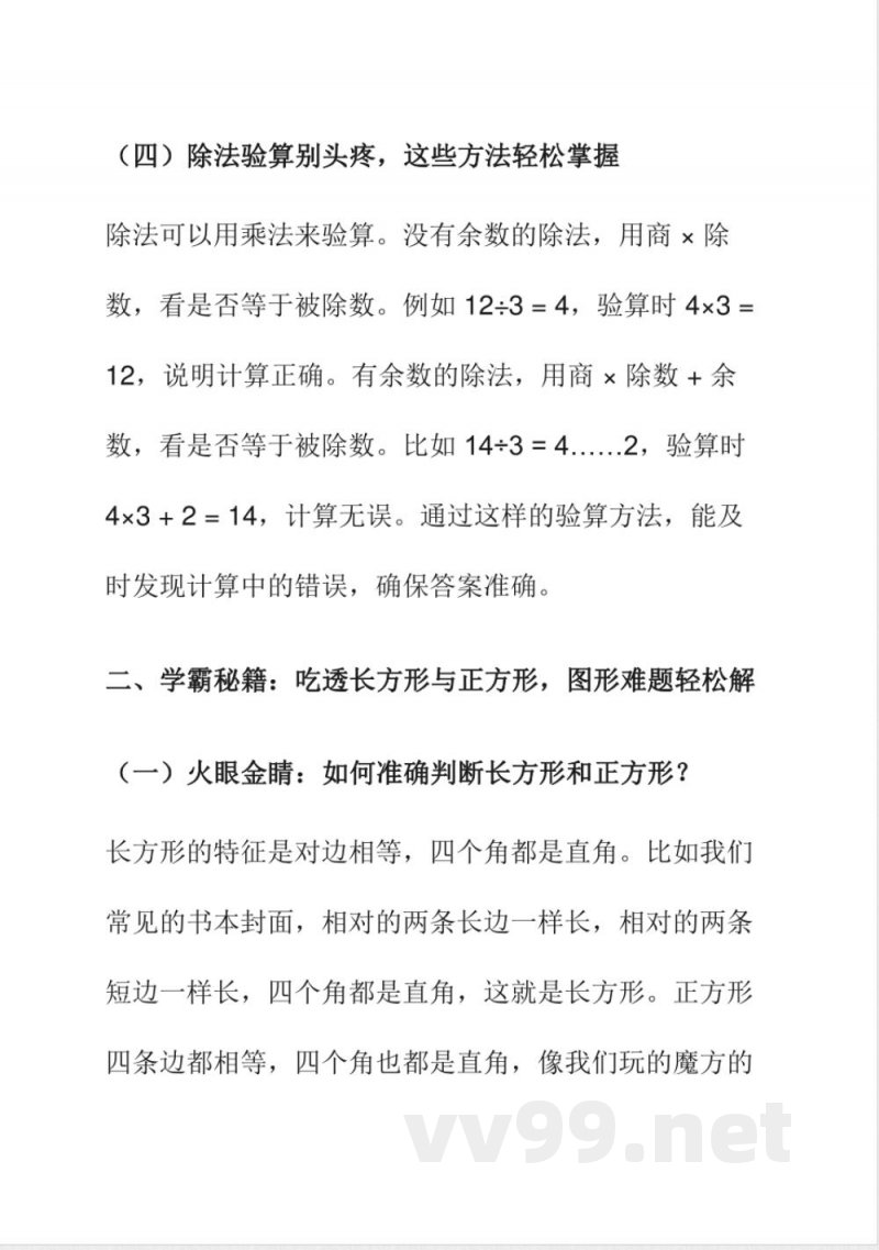 (高效预习法)2025年小学数学(苏教版)三年级上册 期末复习 (高效预习法)2025年小学数学(苏教版)三年级上册 期末复习