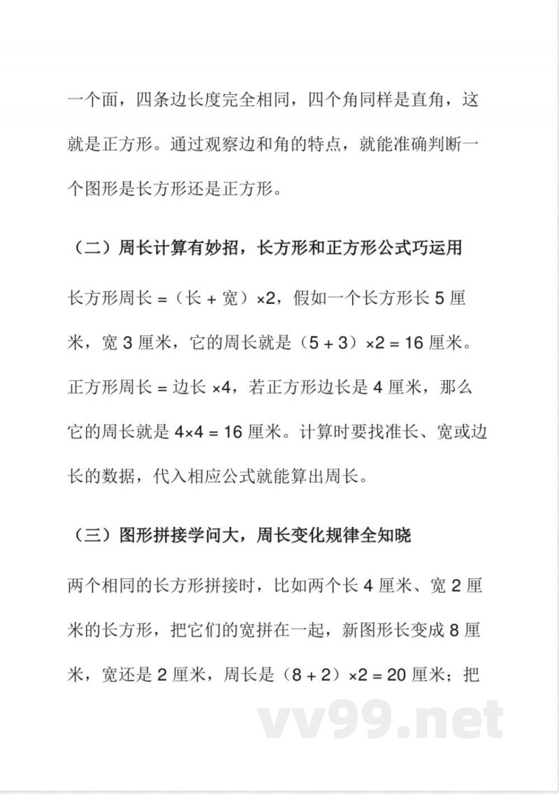 (高效预习法)2025年小学数学(苏教版)三年级上册 期末复习 (高效预习法)2025年小学数学(苏教版)三年级上册 期末复习
