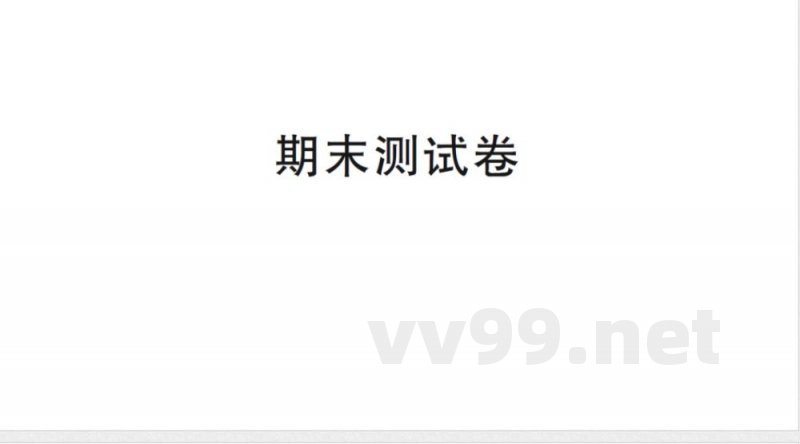 小学数学新苏教版三年级上册期末测试卷作业课件(含答案)(2025秋) 小学数学新苏教版三年级上册期末测试卷作业课件(含答案)(2025秋)