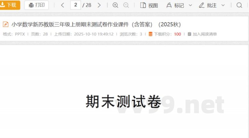 小学数学新苏教版三年级上册期末测试卷作业课件(含答案)(2025秋) 小学数学新苏教版三年级上册期末测试卷作业课件(含答案)(2025秋)
