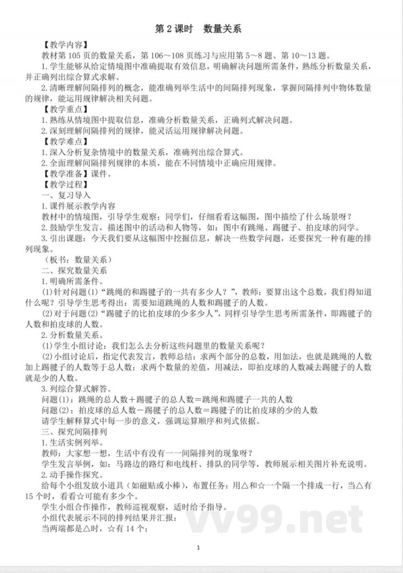小学数学新苏教版三年级上册期末复习第2课时　数量关系教案（2025秋新版）