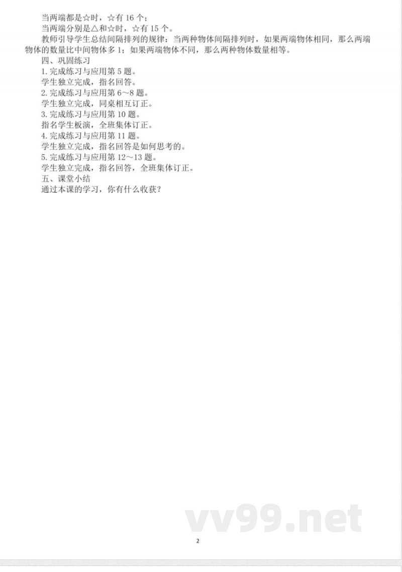 小学数学新苏教版三年级上册期末复习第2课时　数量关系教案（2025秋新版）