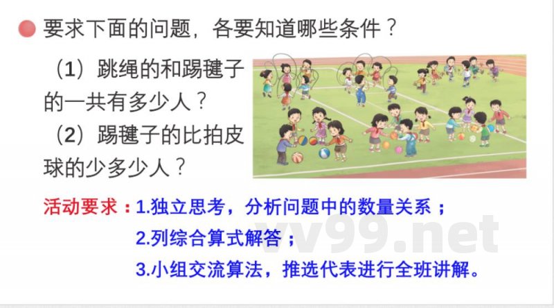 小学数学新苏教版三年级上册期末复习第2课时 数量关系教学课件（2025秋）