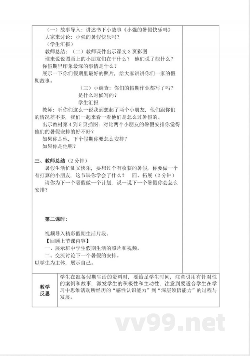 人教版二年级上册《道德与法治》全册教案 人教版二年级上册《道德与法治》全册教案