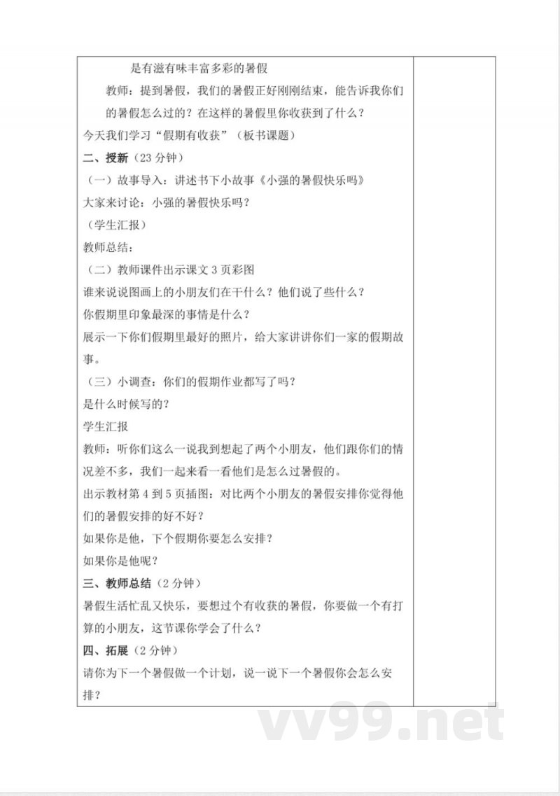 人教版二年级上册《道德与法治》全册教学设计 人教版二年级上册《道德与法治》全册教学设计