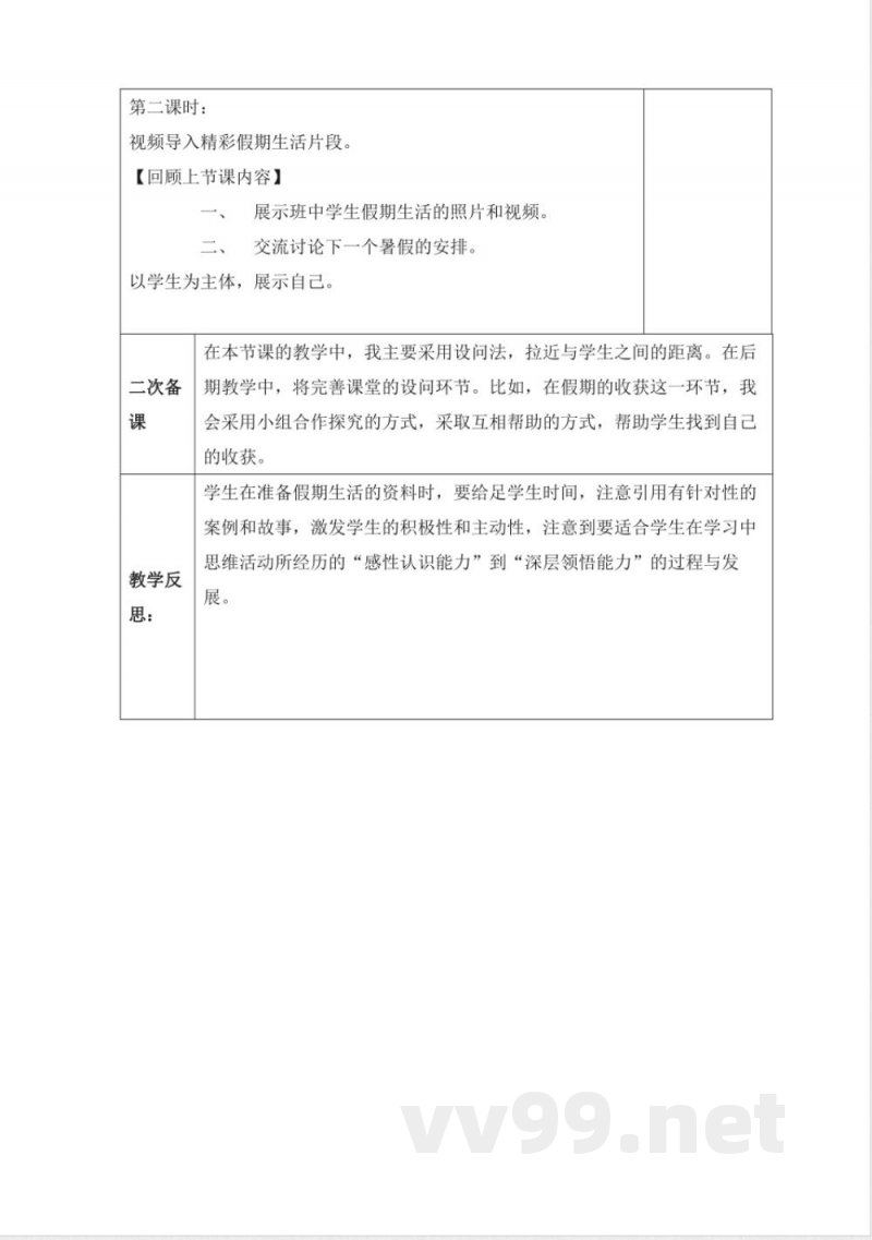 人教版二年级上册《道德与法治》全册教学设计 人教版二年级上册《道德与法治》全册教学设计