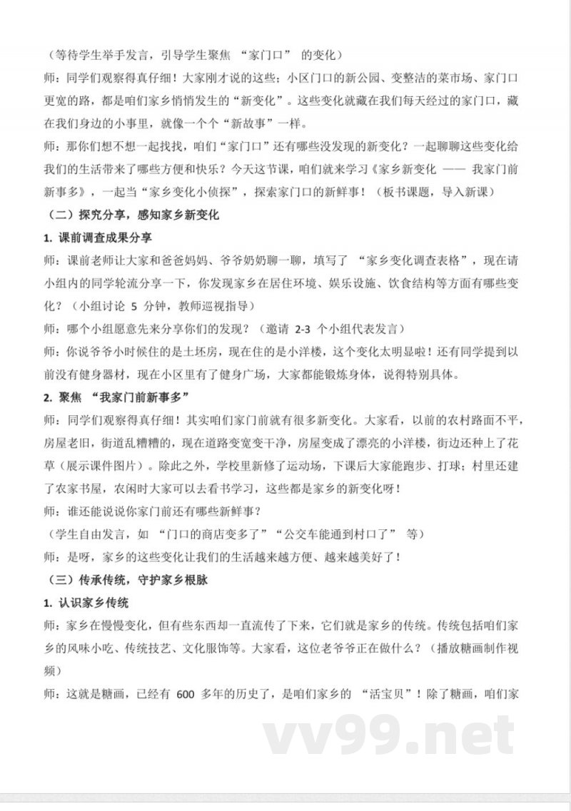 第十二课 家乡新变化（教学设计）道德与法治统编版二年级上册2025