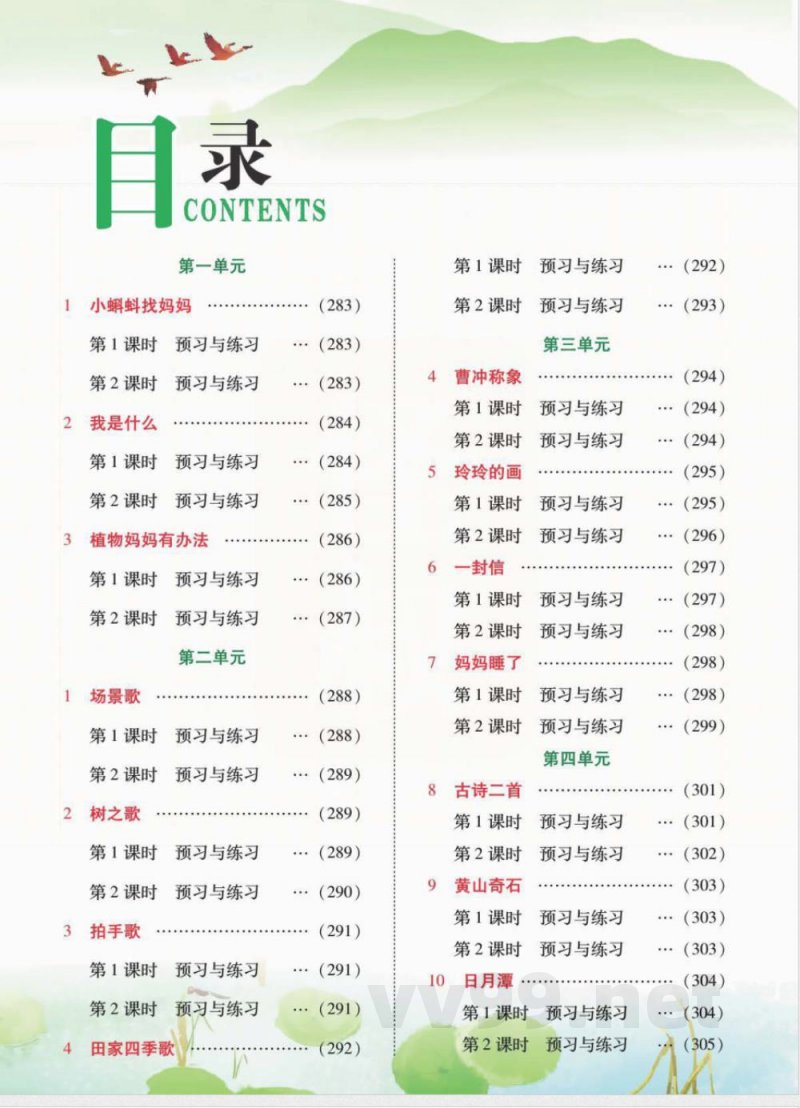 统编版语文二年级上册预习与练习 统编版语文二年级上册预习与练习