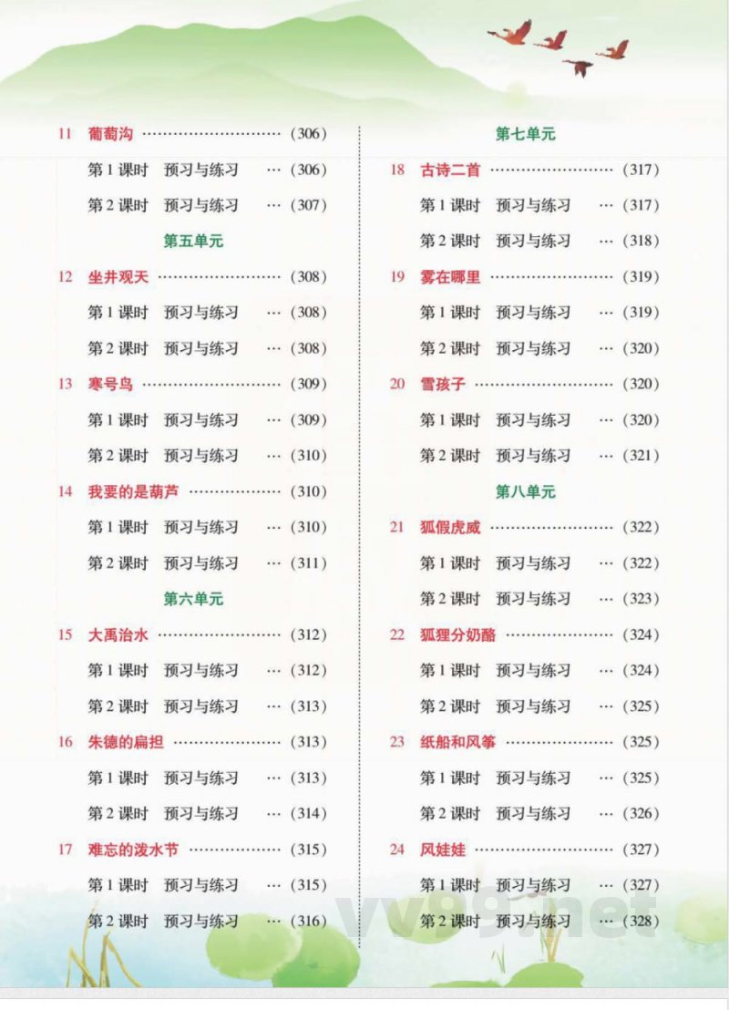 统编版语文二年级上册预习与练习 统编版语文二年级上册预习与练习