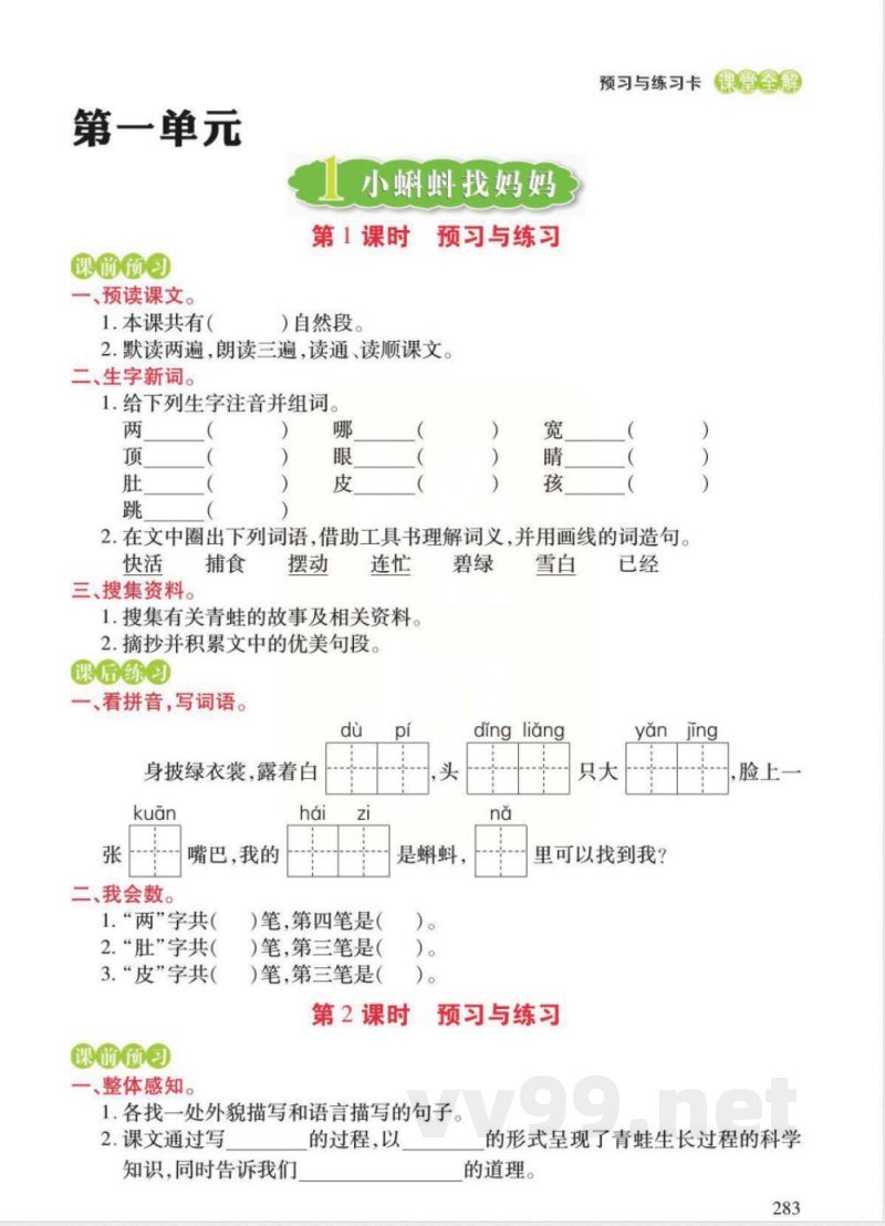 统编版语文二年级上册预习与练习 统编版语文二年级上册预习与练习