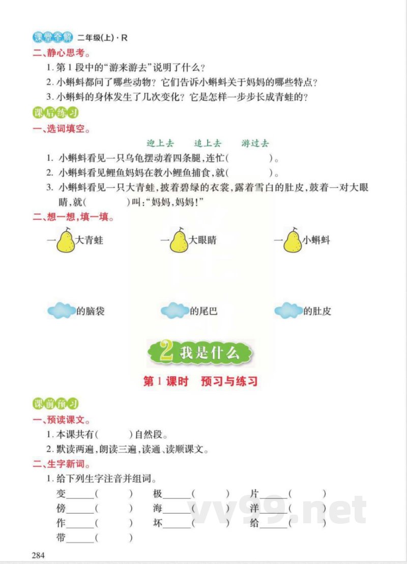 统编版语文二年级上册预习与练习 统编版语文二年级上册预习与练习