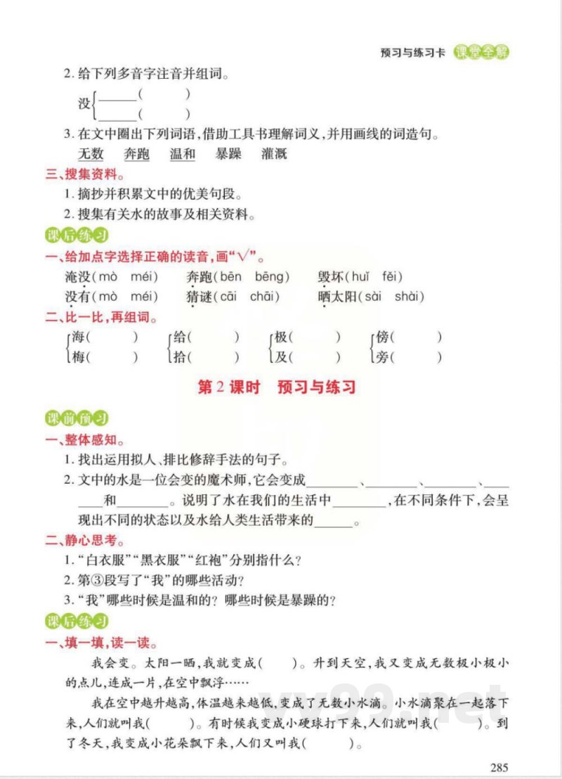 统编版语文二年级上册预习与练习 统编版语文二年级上册预习与练习