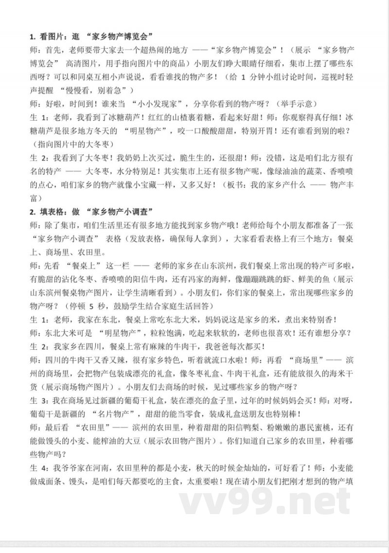 第十课 家乡物产养育我（教学设计）道德与法治统编版二年级上册2025