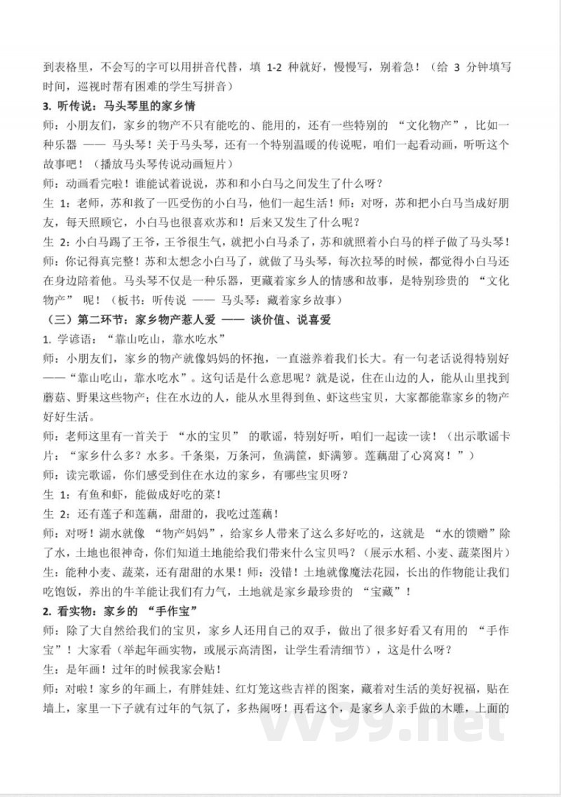 第十课 家乡物产养育我（教学设计）道德与法治统编版二年级上册2025