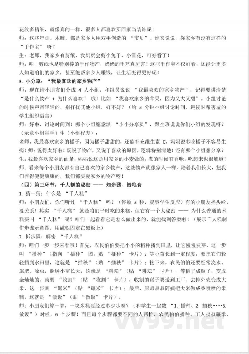 第十课 家乡物产养育我（教学设计）道德与法治统编版二年级上册2025