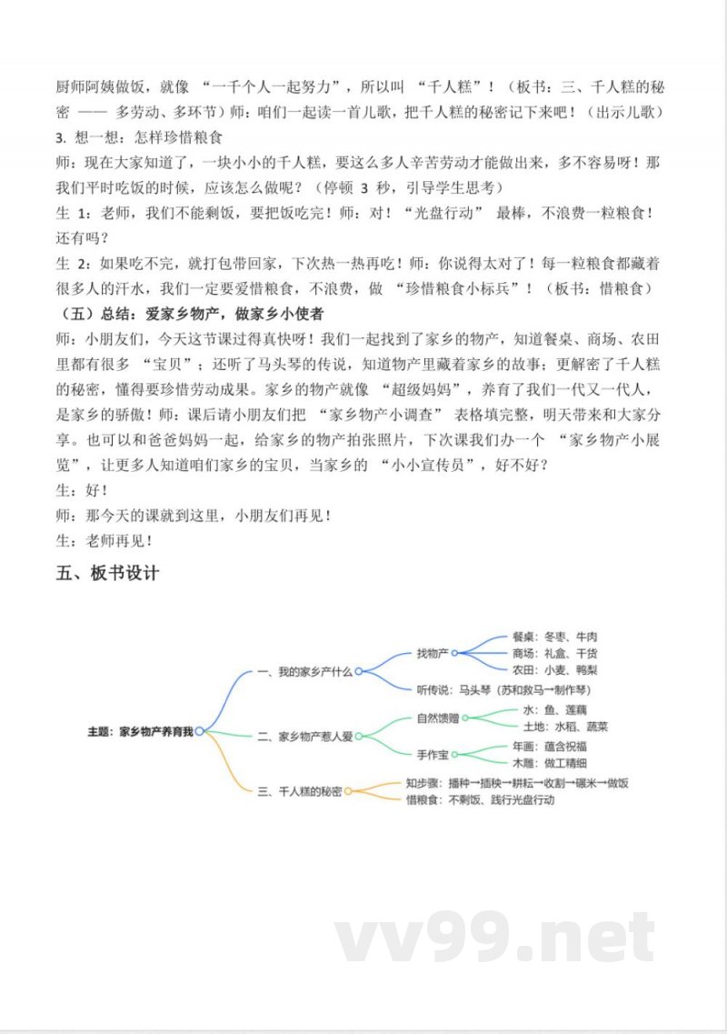 第十课 家乡物产养育我（教学设计）道德与法治统编版二年级上册2025
