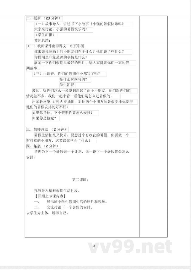道德与法治人教版二年级上册全册教案最终版