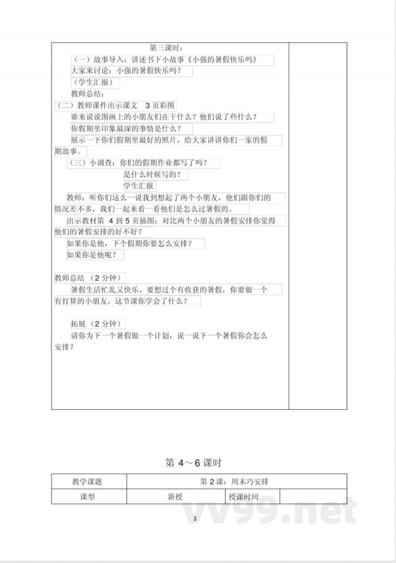 道德与法治人教版二年级上册全册教案最终版