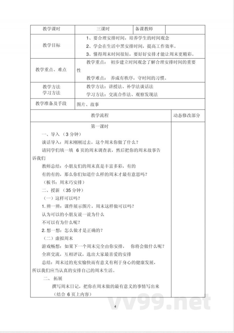 道德与法治人教版二年级上册全册教案最终版