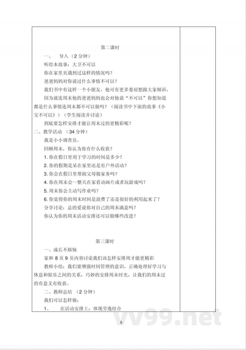 道德与法治人教版二年级上册全册教案最终版