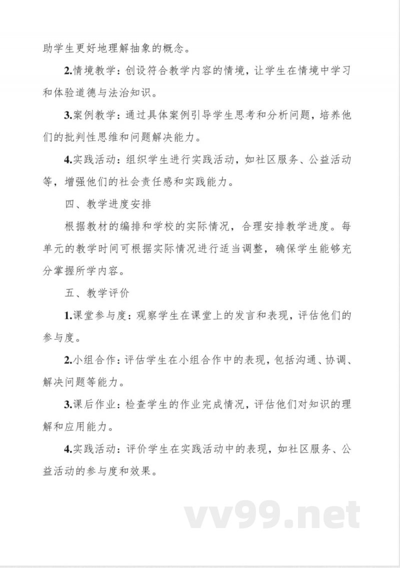 二年级道德与法治上册教学计划 二年级道德与法治上册教学计划