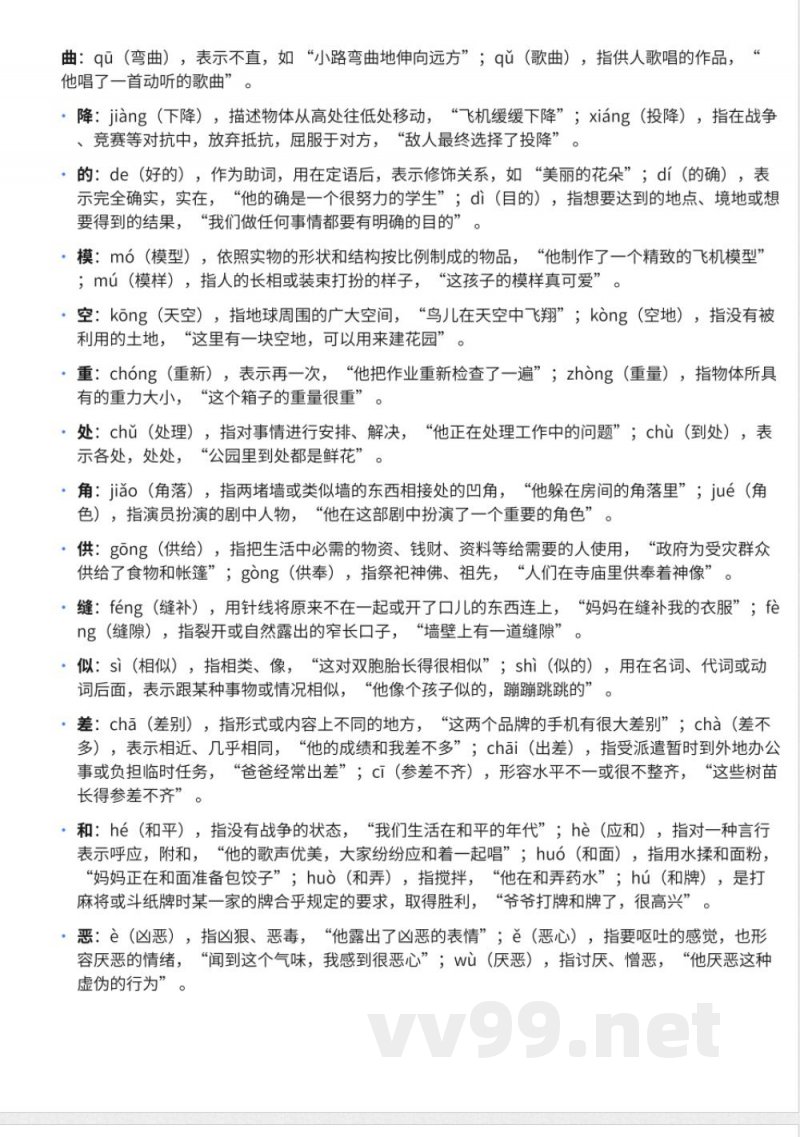 291小学四年级上册西师大版语文知识点汇总