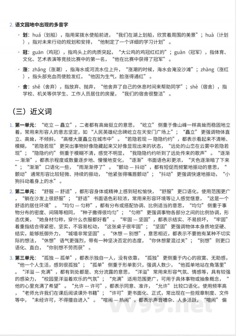 291小学四年级上册西师大版语文知识点汇总