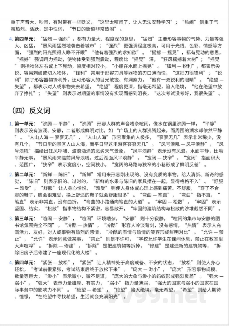 291小学四年级上册西师大版语文知识点汇总