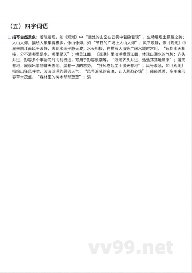 291小学四年级上册西师大版语文知识点汇总