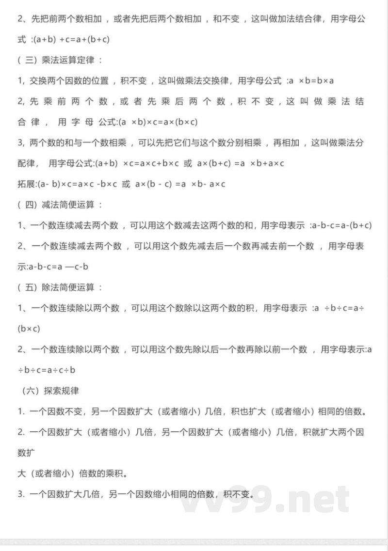 西师大版 四年级下期数学知识点归纳 西师大版 四年级下期数学知识点归纳