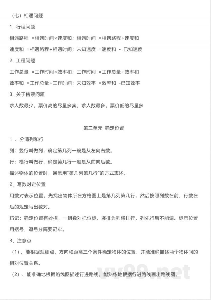 西师大版 四年级下期数学知识点归纳 西师大版 四年级下期数学知识点归纳