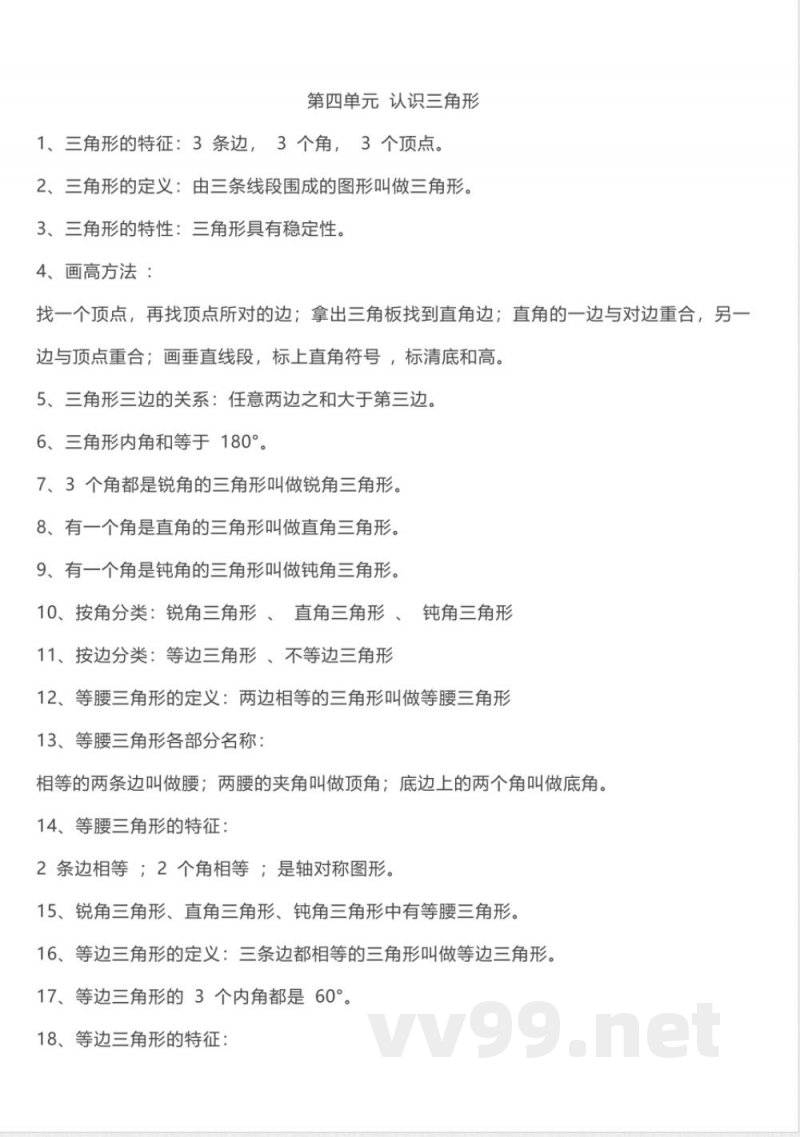 西师大版 四年级下期数学知识点归纳 西师大版 四年级下期数学知识点归纳
