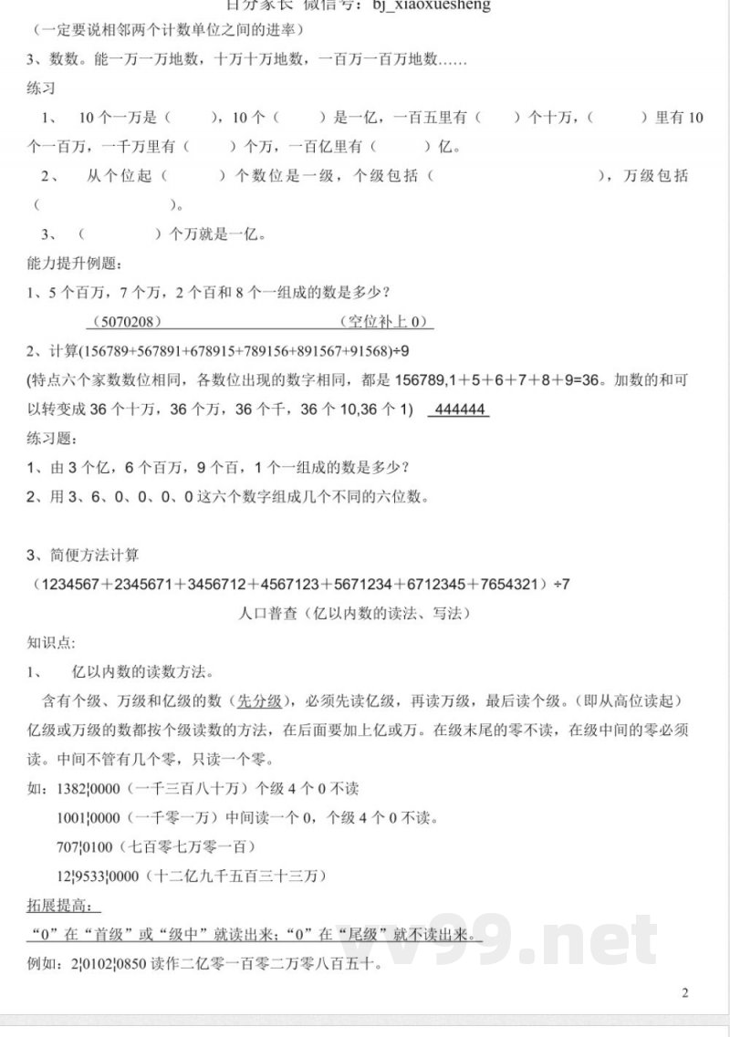 小学数学知识点-北师大版四年级数学上册知识点 小学数学知识点-北师大版四年级数学上册知识点