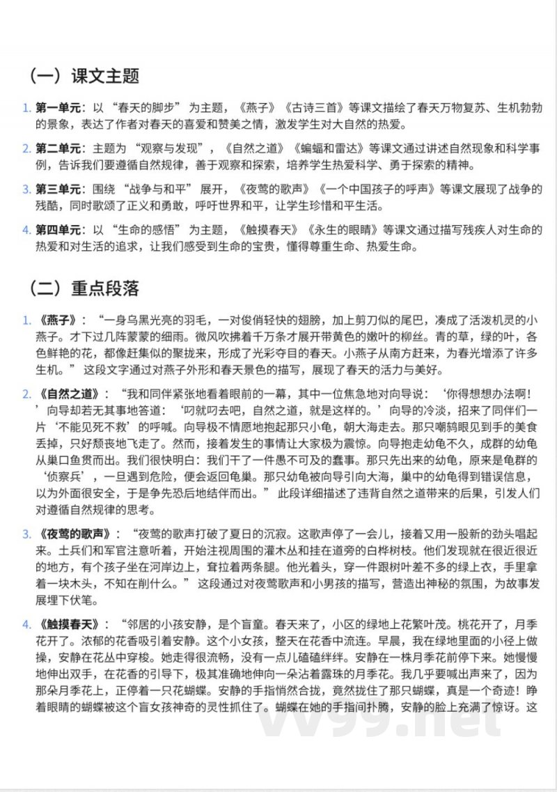 292小学四年级下册西师大版语文知识点汇总 292小学四年级下册西师大版语文知识点汇总