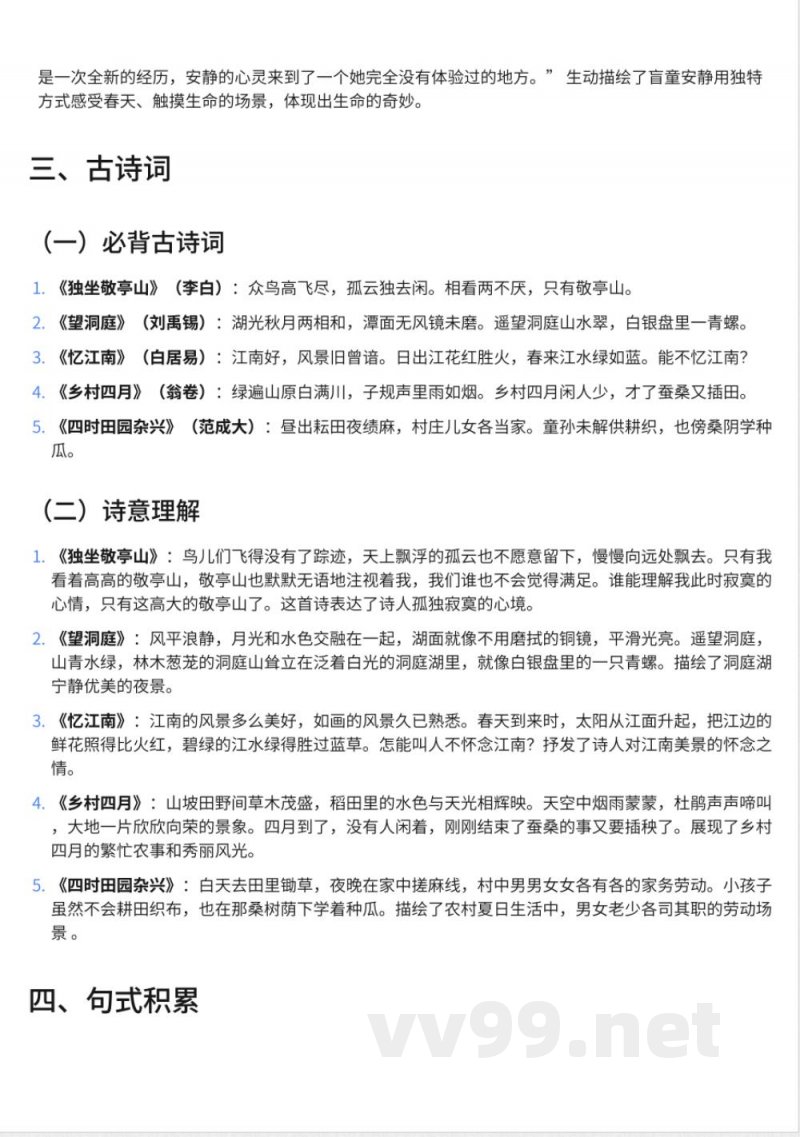 292小学四年级下册西师大版语文知识点汇总 292小学四年级下册西师大版语文知识点汇总