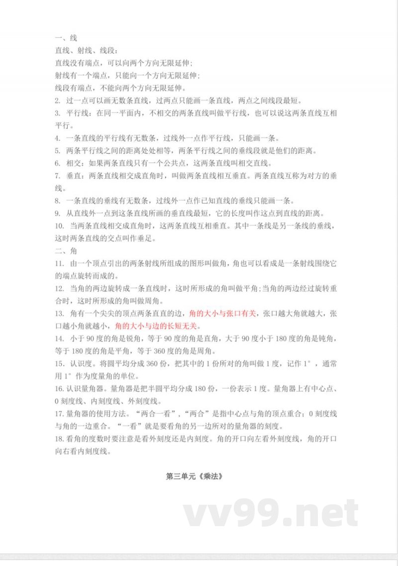 4北师大版四年级数学上册知识点汇总