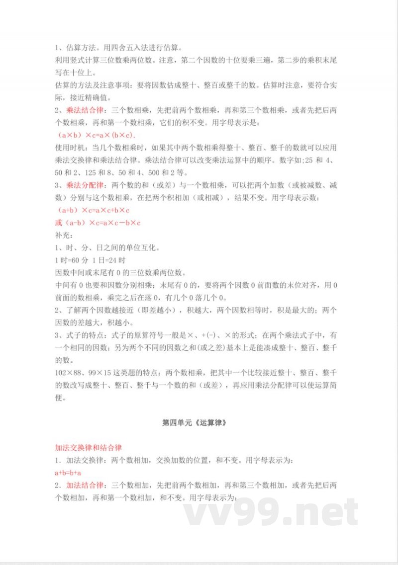 4北师大版四年级数学上册知识点汇总