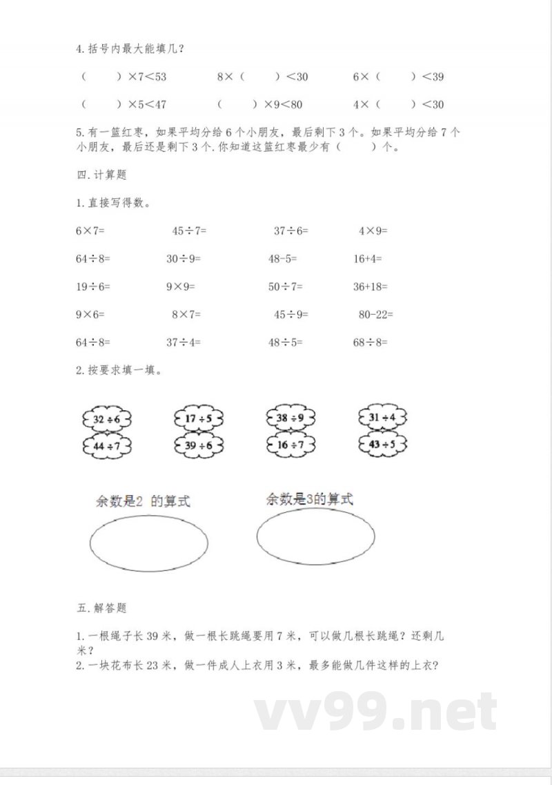 北师大版二年级下册数学第一单元-除法-同步练习 北师大版二年级下册数学第一单元-除法-同步练习