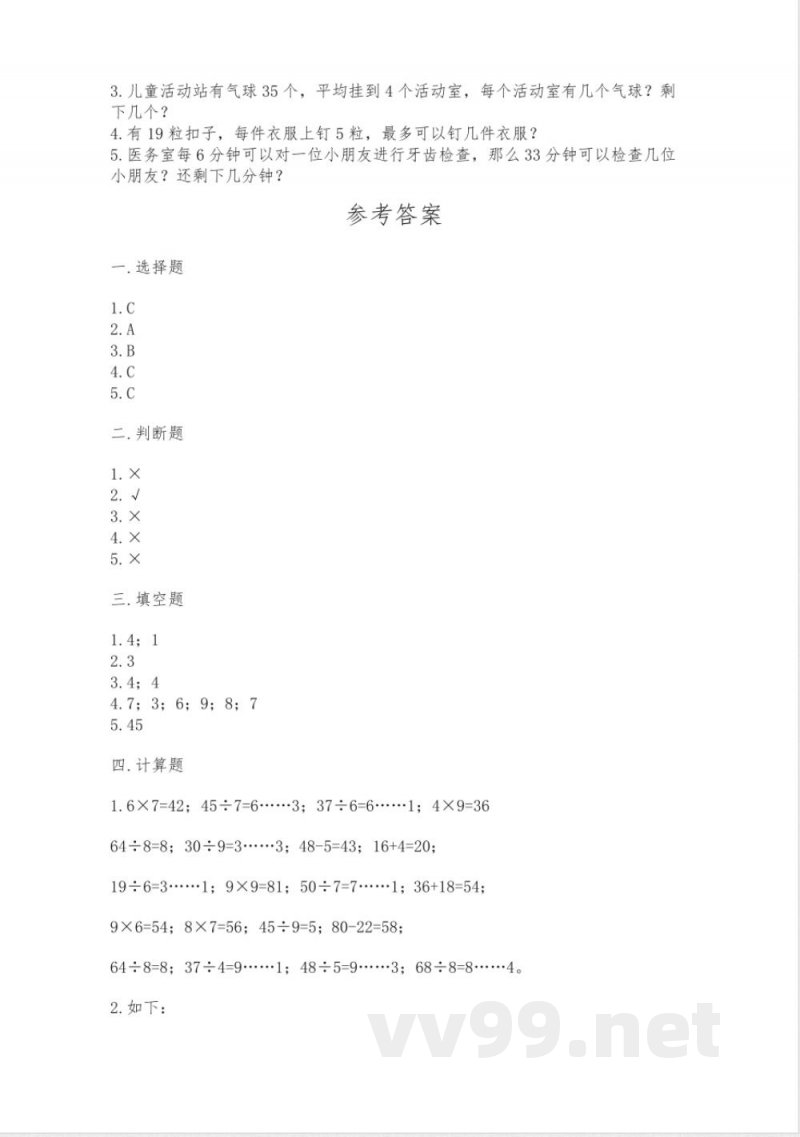 北师大版二年级下册数学第一单元-除法-同步练习 北师大版二年级下册数学第一单元-除法-同步练习
